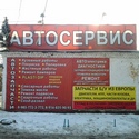 Автосервис на Московской