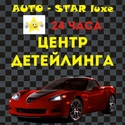 «Auto-Star luxe», Долгопрудный