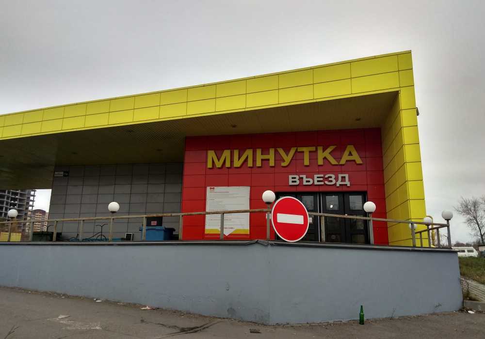 Минутка санкт петербург